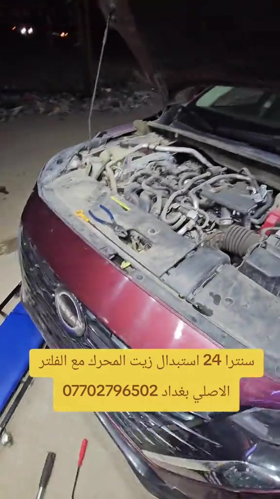 نيسان سنترا موديل 2024 استبدال زيت المحرك مع فلتر نيسان الاصلي *********** مهندس محمد 
