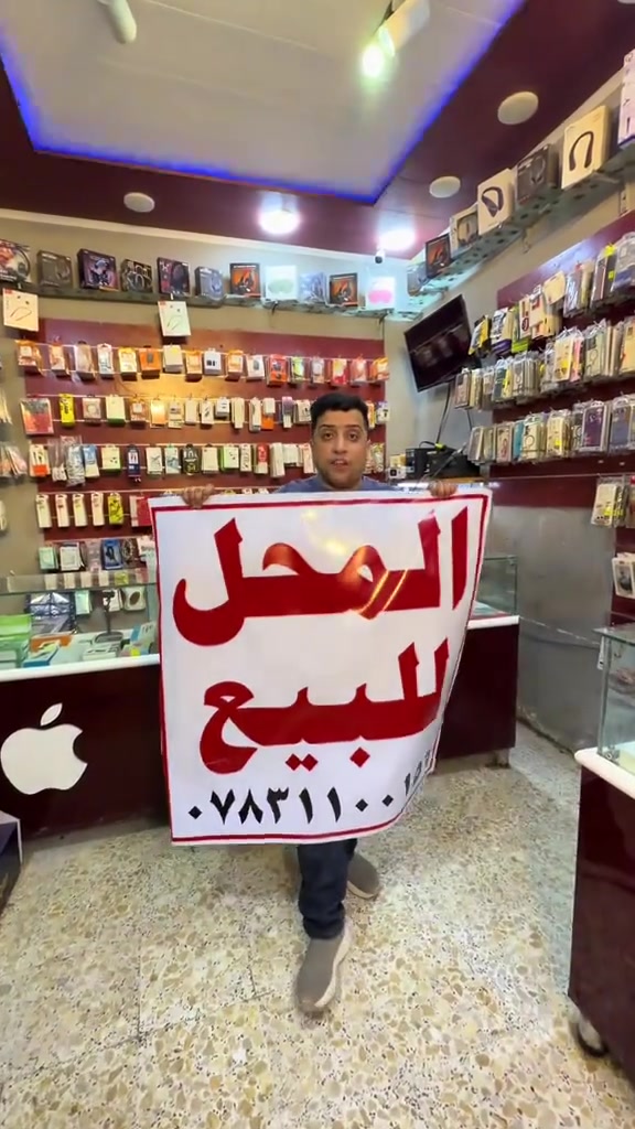 مكاني النجف كوفه شارع ميثم التمار 
غراض المحل
الاكسوارات
شواحن بأانواعها
 سماعات
كيبلات
 كفرات بأانواعها أكثر من 3 الاف كفر
لواسق تقريبآ الفين لاسق
 واجهزه الصيانه + فلات شحن 
 والديكور
سبلت + مبرده
وشبكه انترنيت مع الكامرات والشاشه وعاكسه وكل مايحتويه المحل
ايجار بالشهر 150 الف
