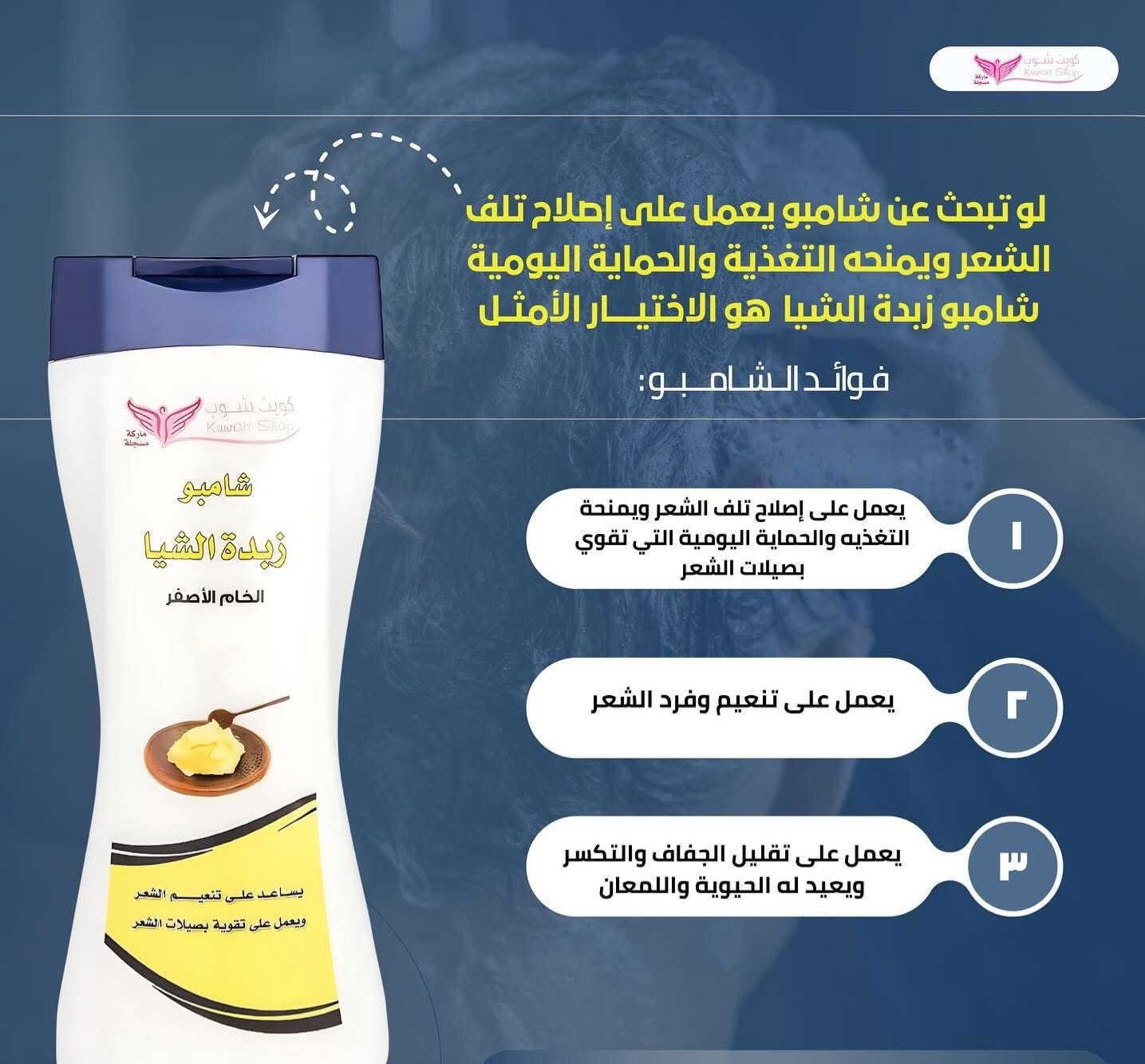 مجموعة منتجات شركة كويت شوب الكويتية
شامبو كويت شوب بأنواعه
خلطة زيوت الشعر (الخلطة العجيبة)

#عطارية_ارشد
#عطارية
#هاشتاك
#ارشد
#اعشاب
#بهارات


**إذا كنت صاحب هذا الإعلان وتريد حذفه لأي سبب، رجاءا أرسل رسالة إلى الدعم الفني**