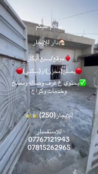 #اعلان  #للايجــــــــــــــار 07767121943//07815262965