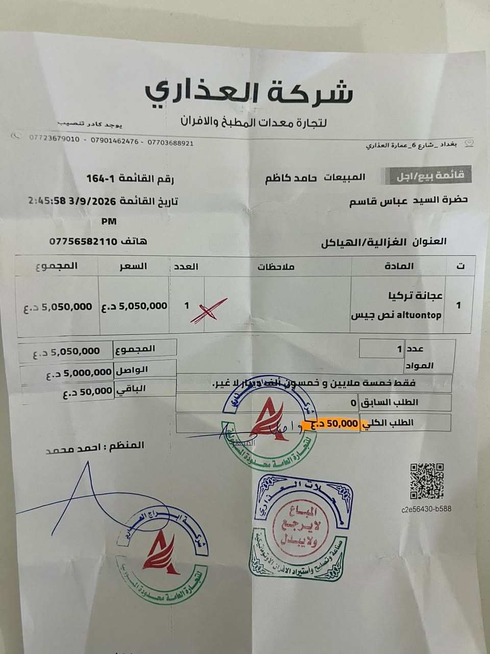 عجانه تركي للبيع ما مستخدمه ابد  ردنه نفتح فرن وما فتحنا تجي وتشوف بعينك اذا مشتغلين بيها تاخذها بلاش قيم وأخذ والي يكسر بسعرها لا يخابر رحمه لوالديكم مكاني بغداد الغزاليه شوف بعينك بيش مأخذها وشوف صارلها شكد  ***********بي واتساب
