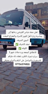 انطلاق الجمعة • بعد صلاة الظهر • مبيت نجف