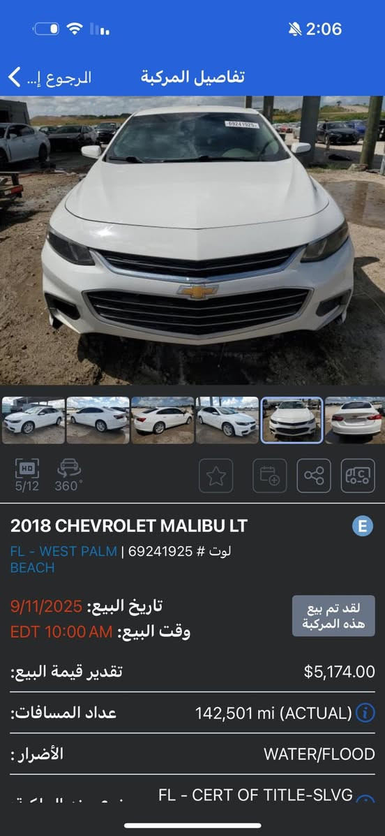 سلام عليكم شباب. وصول سيارات ماليبو ادوات احتياطيه تفصيخ أبيع جمله لعنوان بغداد لكراده مجاور كراج ٢٠٠٠ رقم هاتف ***********
