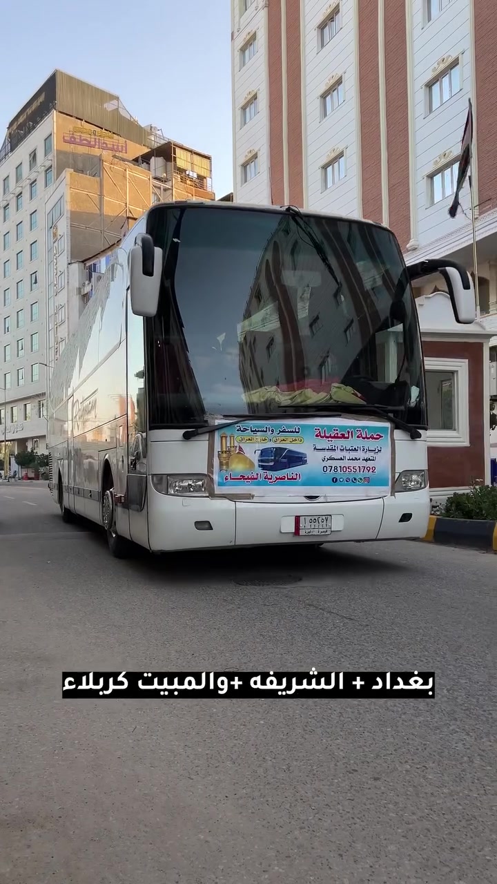 موعدنا يوم الثلاثاء بليل زياره الامام الكاظم وشريفه بنت الحسن والمبيت كربلاء ليلتين العاب النوراس والنجف مع العودة الناصريه سعر النفر 15 
.
.
.
.
.
#حملة_العقيلة #اكبسلور #الناصريه #ذي_قار #سفرات_عائلية⁩


**إذا كنت صاحب هذا الإعلان وتريد حذفه لأي سبب، رجاءا أرسل رسالة إلى الدعم الفني**