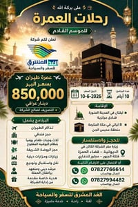 رحلات شركتنا مستمره ومميزه 🛩 نظام اقساط اكو نقد الكل انحاء العالم ايرا...