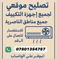 الناصرية • شحن R410 • صيانة سبليت