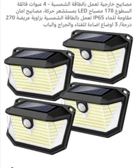 انارة شمسية • ٤ قطع • توصيل بغداد