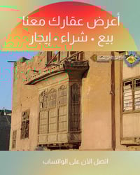 🏠 سواء كنت تملك عقارًا في الكاظمية للبيع أو للإيجار، أو تبحث عن مكان ل...