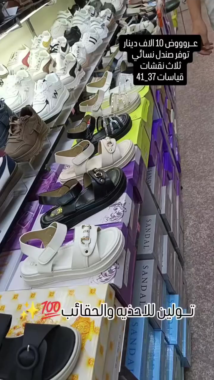 #عـروض_صيفيه_10_الاف_دينار
🌹❤🌹❤🌹❤🌹❤❤🌹
#تـوفر_صندل_نسائي_بثلاث_نقشات
#قياسات_37_41
#سعر_اي_قطعه_10_الاف_دينار
#للحجز تواصل على الخاص او 
الواتس اب ***********
متوفر توصيل جميع محافظات العراق
#عنوانا_بابل_قضاء_المسيب_شارع______البلدية_خلف___مرطبات_الخيام_الانباري
