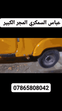 عباس • سمكري سيارات • المجر الكبير