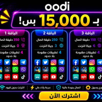 اودي • انترنت مفتوح • توصيل مجاني