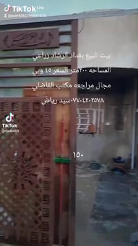 بيت للبيع في بغداد الرشاد زراعي واقع حال المساحه ٢٠٠متر السعر ٤٥ وبي م...