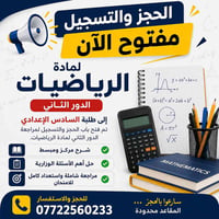 الثالث متوسط || الدور الثاني السادس الإعدادي || المؤجلين - الدور الثان...