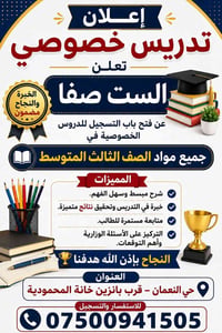 ✨ فرصة مميزة لطلاب الثالث المتوسط ✨📚  تعلن الست صفا عن بدء التسجيل للد...