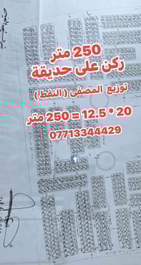 توزيع المصفى • ٢٥٠م • ركن مقابل حديقة