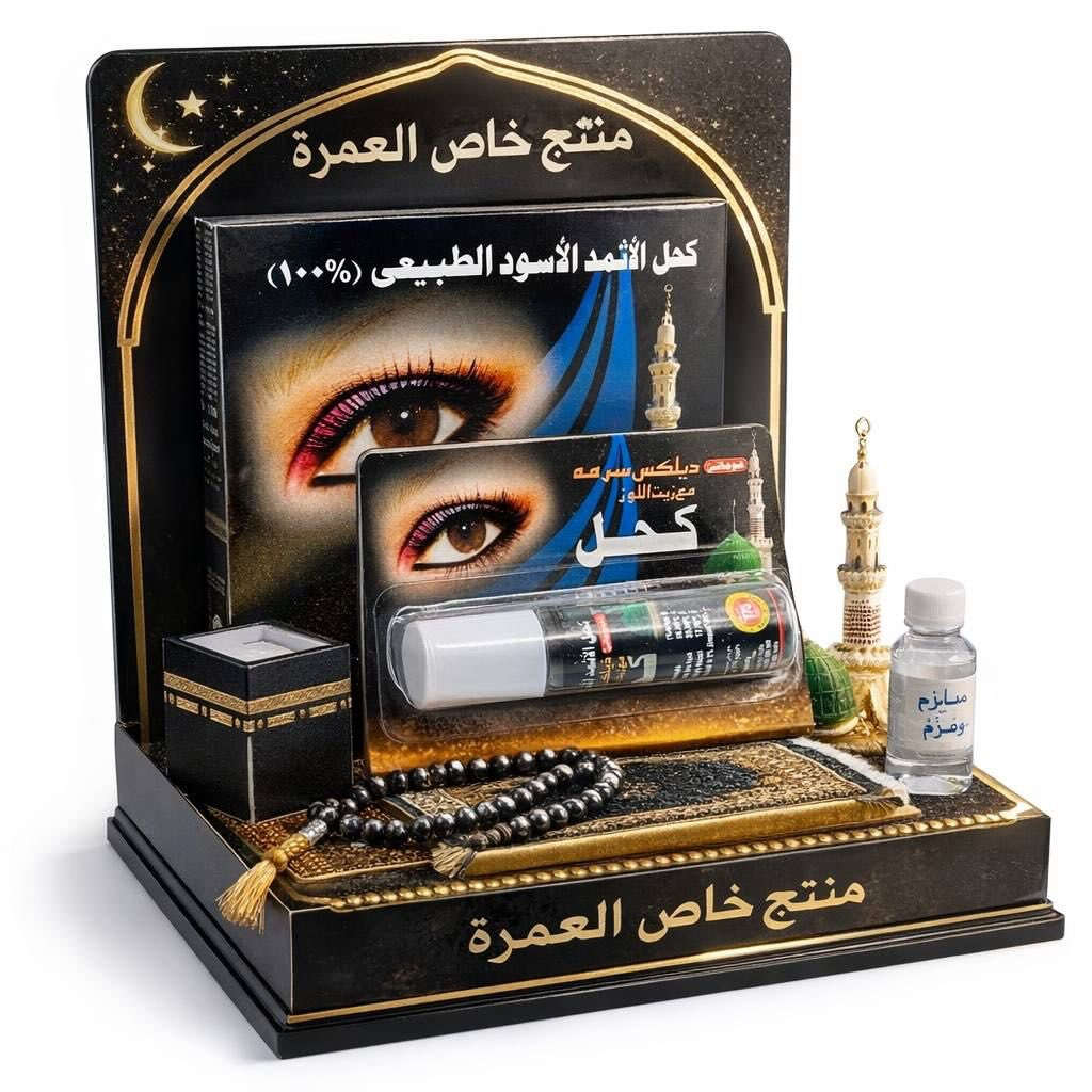 🎁 هدايا عمرة مميزة ✨

🖤 كحل أثمد أسود أصلي
🌸 عطر الحرم
🤍 مسك الكعبة
🌿 بفيوم مسك جامد
🌿 عنبر مسك جامد
📿 مسبحة للتسبيح (أشكال وألوان متعددة كما موضح بالصور)
🖤 كحل الحرمين
🌿 سواك هاشمي بنكهة الليمون
🕌 سجادات صلاة فاخرة

✨ هدايا روحانية برائحة الحرم تضيف بركة وذكريات جميلة 💫
🚚 توصيل لجميع محافظات العراق 🇮🇶

الموقع  راوه الجديده  نهاية الشارع العام   مقابل مولدة عمر جوهر

#هدايا_عمرة #الحرمين #عطر_الحرم #مسك_الكعبة #كحل_الأثمد سواك مسبحة سجادات_صلاة هدايا_روحانية توصيل_لكل_المحافظات


**إذا كنت صاحب هذا الإعلان وتريد حذفه لأي سبب، رجاءا أرسل رسالة إلى الدعم الفني**