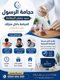 🩺 حجامة الرسول سيد جعفر البطاط 🩺 ✨ الحجامة داخل منزلك بكل راحة وأمان ✨...