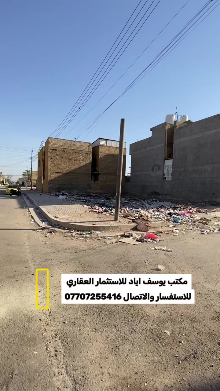مكتب يوسف اياد للاستثمار العقاري 🔺
للاستفسار والاتصال ***********
