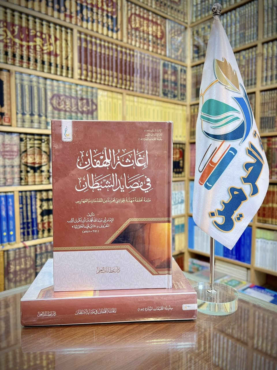 #جديدنا_لاينتهي 🆕

سلسلة مؤلفات الإمام ابن القيم الجوزية 📝
الأسعار مع التفاصيل اسفل الصور 🎞️

قناة المكتبة على التلكرام ⬇️

https://t.me/Haramain1

لمراسلتنا على الواتس آب ⬇️

https://wa.me/9647703364811

تتوفر لدينا خدمة توصيل لكافة المحافظات 🚚

#مكتبة_الحرمين_للكتب 📚


**إذا كنت صاحب هذا الإعلان وتريد حذفه لأي سبب، رجاءا أرسل رسالة إلى الدعم الفني**