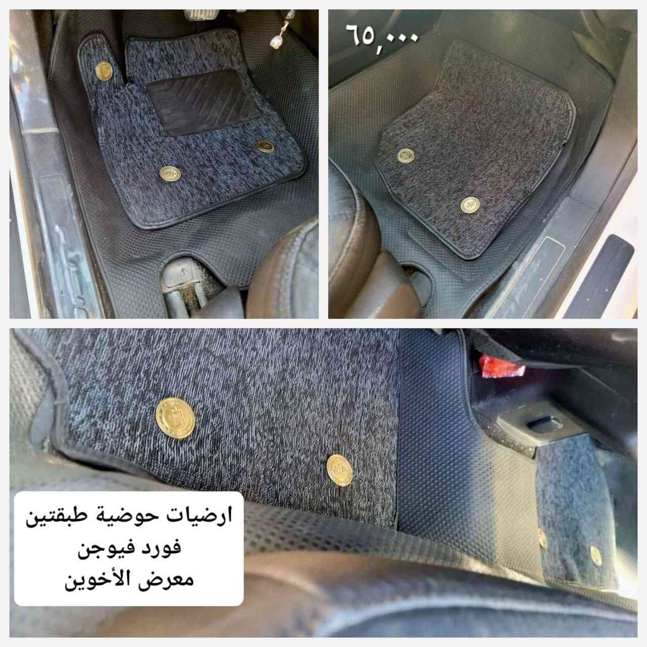 المتوفر في معرض الأخوين لكماليات السيارات  #فيوجن 
عنواننا : بغداد/ ساحة عدن/ شارع الربيع / مقابل مطحنة الجلبي ومجاور ماركت البستان 

خدمة توصيل بغداد ومحافظات ٥،٠٠٠ دينار.

واتس اب للمراسلة فقط :-  ***********

التواجد من الساعة ٨ صباحا ولغاية ال٥ عصرآ عدا يوم الجمعة عطلة

