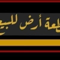 🤍 قطعة ارض للبيع 🏞️     طابو ملك صرف  مساحة: 1٢٥م الواجة: 6 وربع النزا...