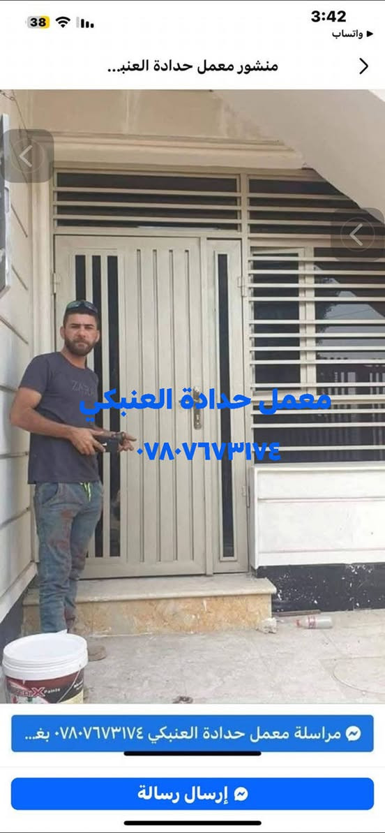 قالقتك؟
وصلت مرحلة الأبواب والشبابيك وحاير؟ 😅
لا تخلي الحيرة توقفك!
تعال يم معمل حدادة العنبكي وشوف أحدث الموديلات بنفسك 👌🔥
✨ عرض خاص بمناسبة شهر رمضان المبارك:
خصم على جميع الأبواب والشبابيك 💪
💥 خدماتنا المميزة:
✔️ شغلنا بالحديد التركي فقط – قوة وجودة لا تضاهى
✔️ تحميل وتوصيل مجاني
✔️ نجيكم للبيت ونضبطلكم الشغل كله
✔️ كل التفاصيل مترتبة بدقة
✔️ نعطيكم موعد تسليم محدد أو زيارة المعمل
📍 بغداد – تقاطع درويش باتجاه التراث مقابل حسينية سيد جبار
📞 0780 767 3174
