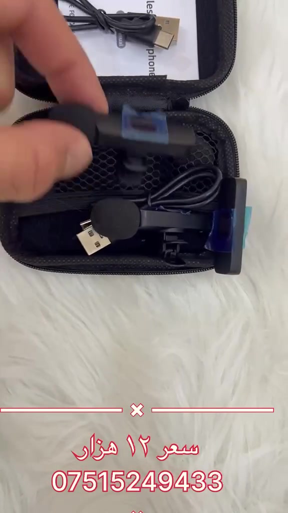 طقم ميكروفون لاسلكي صغير (Wireless Lavalier Microphone) يُثبت على الملابس، ويأتي عادةً كقطعتين (ميكروفون مزدوج) مع جهاز استقبال وحقيبة حماية.
إليك عمله ومواصفاته العامة:
1. عمل الجهاز (وظيفة المنتج)
 تسجيل الصوت اللاسلكي: يُستخدم لتسجيل صوت نقي وصافي للهواتف الذكية، الكاميرات، أو أجهزة الكمبيوتر دون الحاجة لأسلاك ممتدة.
 صناعة المحتوى: ممتاز جداً لتصوير الفيديوهات (مثل فيديوهات تيك توك، يوتيوب، والمقابلات)، البث المباشر، والتعليم عن بُعد.
 عزل الضوضاء: الغطاء الإسفنجي الموجود على الميكروفونات يساعد في تقليل صوت الرياح والتشويش الخارجي أثناء التحدث.
2. مواصفاته ومحتوياته العامة
 نظام ثنائي (Dual Channel): يحتوي على قطعتين ميكروفون (إرسال)، مما يتيح تسجيل شخصين في نفس الوقت بدقة عالية.
 جهاز الاستقبال (Receiver): القطعة المستطيلة جهة اليمين تُركب مباشرة في مدخل الشحن الخاص بالهاتف (قد يكون منفذ Type-C أو Lightning الخاص بالآيفون).
 التوصيل والتشغيل المباشر (Plug & Play): يعمل تلقائياً بمجرد توصيل قطعة الاستقبال بالهاتف وتشغيل الميكروفون دون الحاجة لتطبيقات معقدة.
 الاتصال اللاسلكي: يعمل غالباً بتقنية التردد 2.4GHz التي توفر مدى اتصال يصل من 15 إلى 20 متراً في المساحات المفتوحة.
 الملحقات:
 كابلات شحن USB لشحن الميكروفونات.
 مشابك مدمجة (Clips) لتثبيت الميكروفون بالملابس بسهولة.
 حقيبة صغيرة مضغوطة لحماية الطقم وسهولة التنقل به.


**إذا كنت صاحب هذا الإعلان وتريد حذفه لأي سبب، رجاءا أرسل رسالة إلى الدعم الفني**