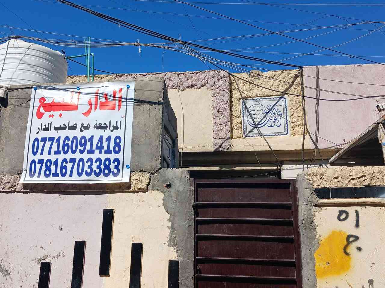 اللهم صل على محمد وال محمد 
السلام عليكم و رحمة الله و بركاته 
دار سكني طابو صرف للبيع منطقة سويب المساحة 90 متر واجه 4,5 م و نزال 20 متر يحتوي على مدخلين طارمة و صالة مطبخ اللامام صحيات عدد 2 غرفة نوم واحدة بيتونه كبيرة و سطحين 
للاستفسار الاتصال على الهاتف *********** و *********** يوجد واتساب رقم صاحب العقار
