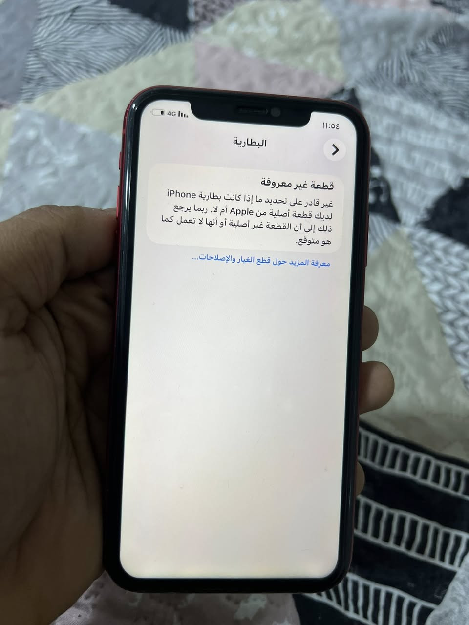 السلام عليكم ايفون 11 عادي لون احمر
ظهره مكسور ومبدل بطاريه فقط ذاكره 128
سعره 225 وبي مجال قليل للشراي 
*********** 
مكاني نجف
