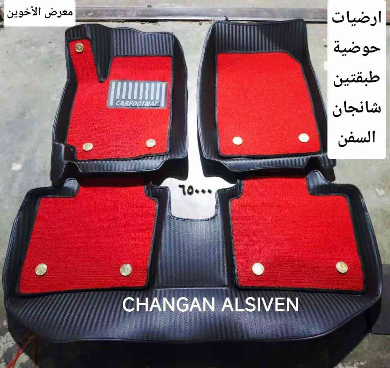 #المتوفر لدى معرض الأخوين لكماليات السيارات لل #شانجان السفن
بغداد ساحة عدن شارع الربيع مقابل مطحنة الجلبي 
من الساعة ٨ صباحا ولغاية ال٥ عصرآ عدا يوم الجمعة 
توجد خدمة توصيل بغداد ومحافظات ٥٠٠٠
واتس اب للمراسلة ***********
