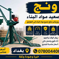ونج حسين وإخوانه لتصعيد كافت مواد البناء من الطابق الأول إلى الطابق ال...