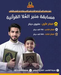 مسابقة قرآنية • مدينة القاسم • ١٠-٢٥ سنة