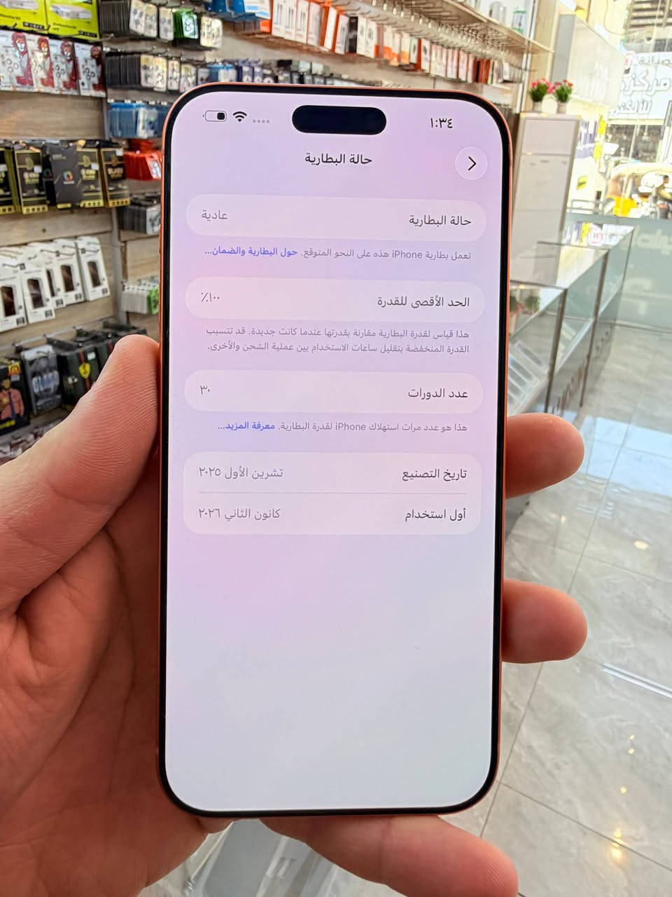 ✅  متوفر بيع بلنقد ولاقساط ✅
ايفون 17 برو ماكس شرق اوسط ذاكره 256 بطاريه 100 مشحون 30 مره يعني جديد نضافه ميه بل ميه خيال مال زلغ مابي كامل ملحقاته وتر بروف فحص حاسبه كله نورمال يعني ممبدل بي شي شرط تفحص بالوكاله نموذج M الأصلي ✌️
لون مميز (ومتوفر اقساط على مصرف الرافدين )تاخذه ضمان 5 ايام اي مشكله او عطل من المركز 
السعر مليونين و 75 الف ❤️❤️
العنوان بغداد البياع شارع 20 مقابيل علي العناب او الشيف السوري مركز الهاتف لاصلي 
📞📞***********
📞📞***********

