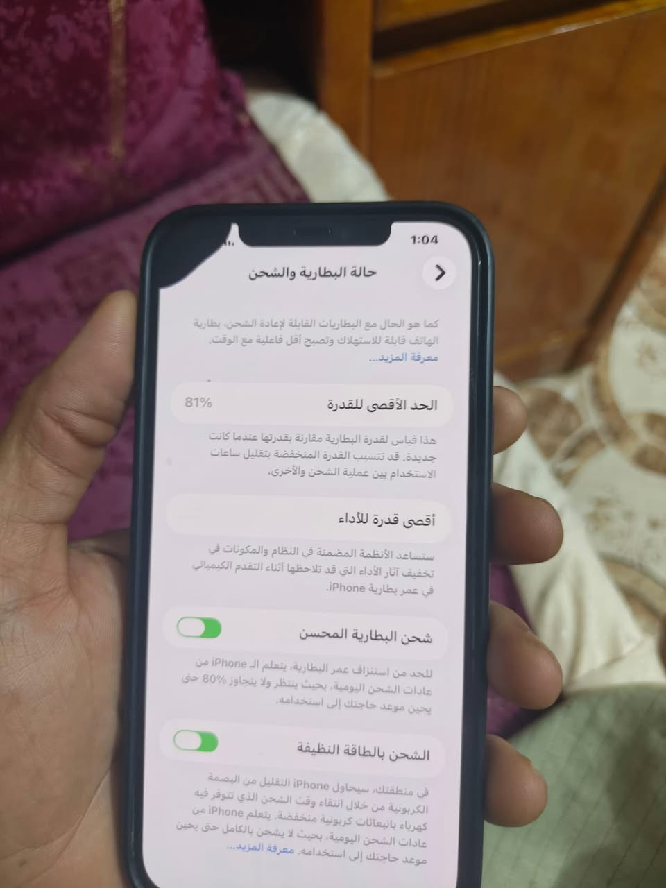 سلاام عليكم تليفون 12برو ماكس جهاز مابدل بيه شي بس ضربه لبشاشه كدام عينك جهاز بعده ع وضع شركه فيس ايدي شغال بطاريه 81شواصي نضيفة 
سعره 375وبصمات شغاله كامرات كلها شغاله شرق اوسط الكوت حي الحكيم


**إذا كنت صاحب هذا الإعلان وتريد حذفه لأي سبب، رجاءا أرسل رسالة إلى الدعم الفني**
