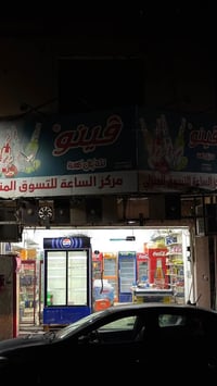 محل تجاري للبيع • سوبر ماركت للبيع • دكان للبيع • سوق للبيع • أسواق لل...