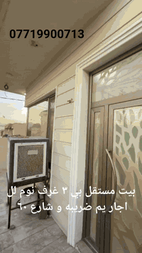 بيت مستقل • ٣ غرف • قريب ضريبه شارع ٦٠