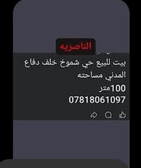 الناصرية الشموخ • بيت خلفي • ١٠٠م