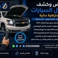 صيانة وبرمجة • لمبة المحرك • النجف الكوفة