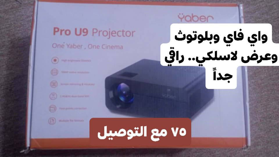 السلام عليكم
أجهزة داتا شو... التفاصيل داخل الصور
للاستفسار ومعلومات أكثر يرجى مراسلتنا 
العنوان.. سدة الهنديه


**إذا كنت صاحب هذا الإعلان وتريد حذفه لأي سبب، رجاءا أرسل رسالة إلى الدعم الفني**