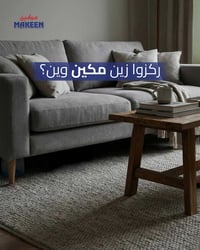 صوفا • ماكين