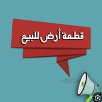 قطعة أرض • ١١٥م • سكينا وكريات الزراعي