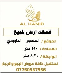 قطعة ارض للبيع  في الداوودي شارع هيل وزعفران ،،،، مجاور ركن التجاري  م...