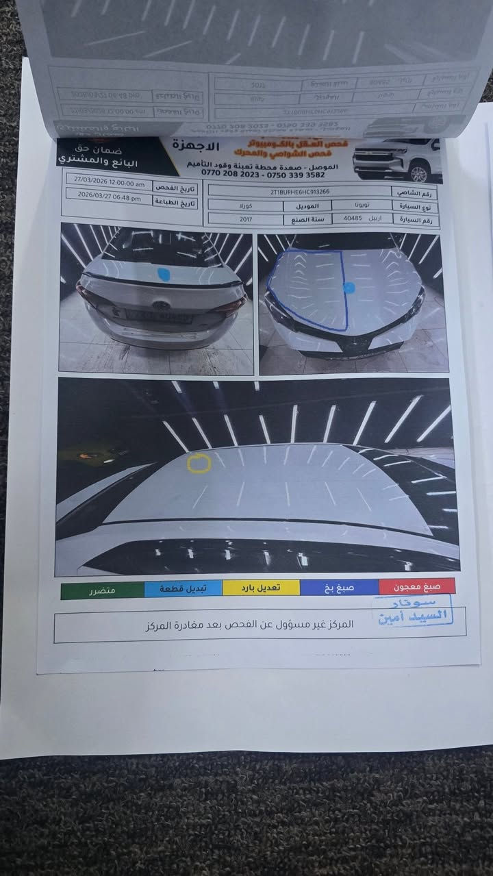 كورلا ٢٠١٧ كير محرك شرط  تبريد ثلج سونار بالمنشور رقم اربيل انكليزي سنويه ساقطه ٢٠٢٣ سعرها ١١٢$ .*********** مكاني موصل
