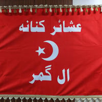 ديوان عشيرة • كنانة • طباعة قماش