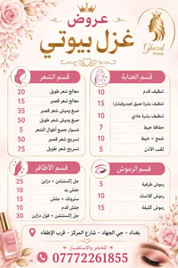 صالون تجميل • صالون نسائي • مكياج • تسريحات شعر • عناية بالبشرة • غزل ...