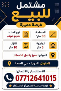 مشتمل • ٥٠م • طابو صرف