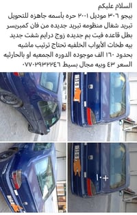 بيجو ٣٠٦ • ٢٠٠١ • ١٦٠ الف