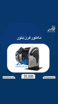 لامير • لوازم الأفران • توصيل سريع