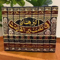 موسوعة البرهان • مستعمل نظيف • كربلاء