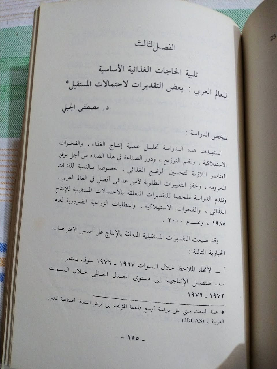 حاجات الانسان الاساسية
في الوطن العربي
كتاب مترجم في ٤٨٠ صفحة
١٠٠٠ دينار


**إذا كنت صاحب هذا الإعلان وتريد حذفه لأي سبب، رجاءا أرسل رسالة إلى الدعم الفني**